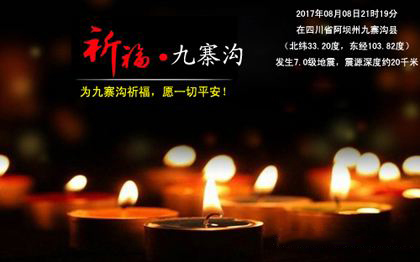 祈福九寨溝，地震來(lái)了如何自救逃生